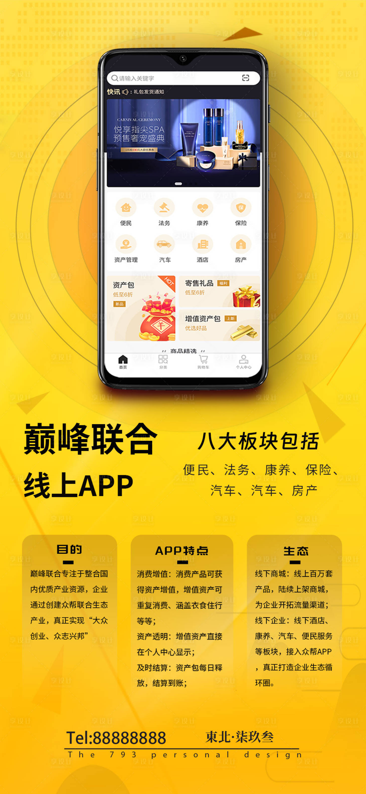 源文件下载【商城购物APP宣传海报】编号：37290018748869198