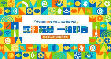源文件下载【房地产双十二宠粉节展板】编号：40960019060188888