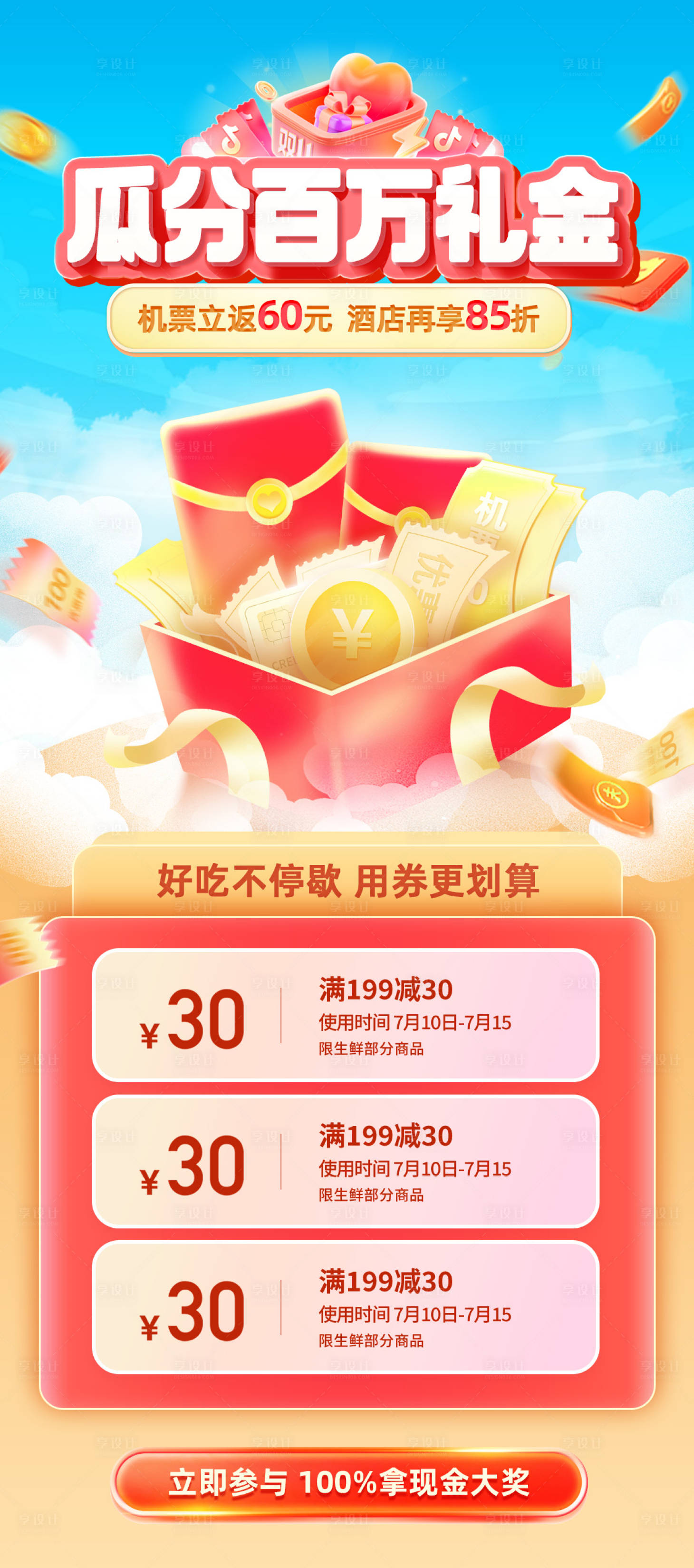 源文件下载【瓜分百万礼金活动海报】编号：68760018854255211