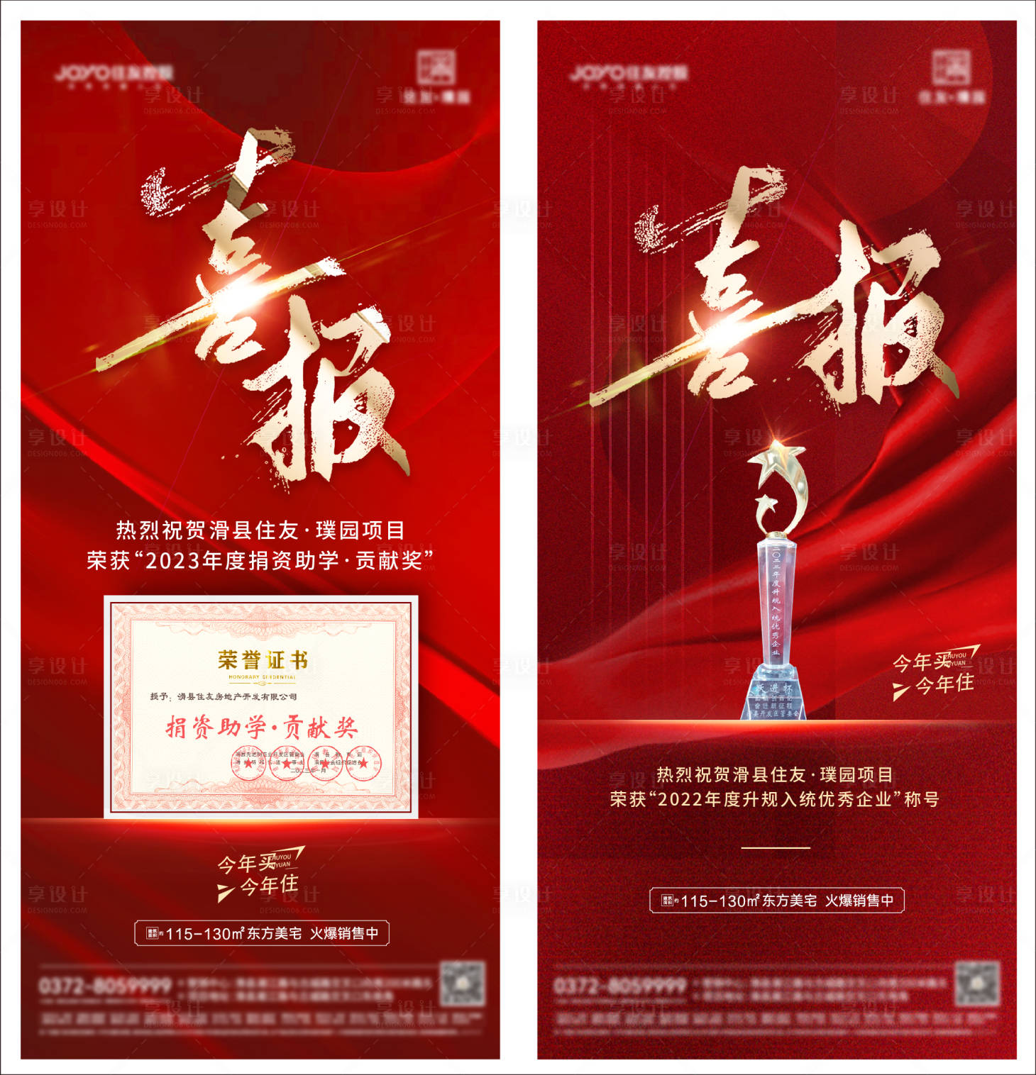 源文件下載【享設(shè)計(jì)】搜索編號(hào)：17540018768819676【喜報(bào)宣傳海報(bào)】