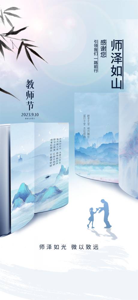 源文件下载【教师节国风节日海报】编号：34300018834245367