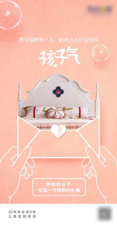 源文件下载【儿童家具创意海报】编号：49410018456077938