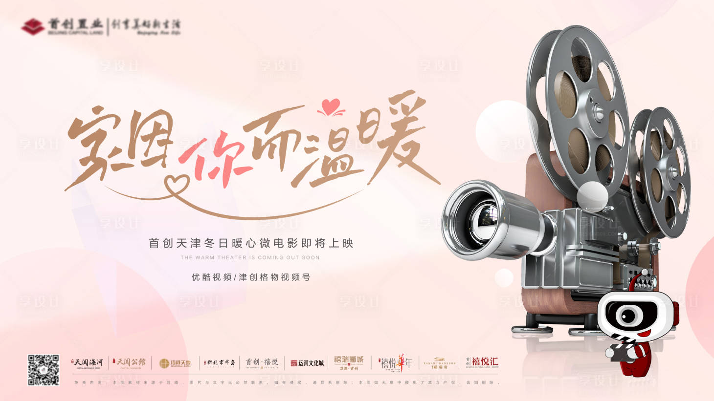 源文件下载【享设计】搜索编号：66940019065473668【微电影上映活动主画面】