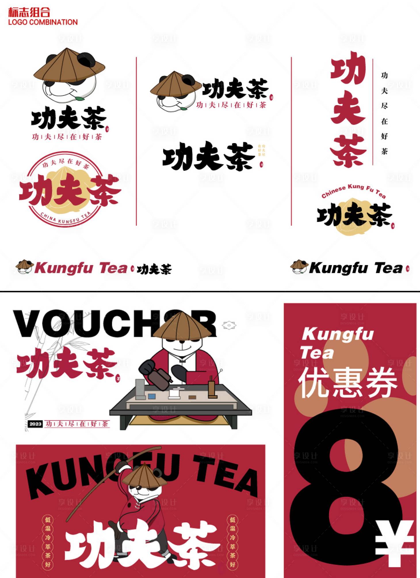 源文件下载【享设计】搜索编号：65940018962552985【功夫茶vi】