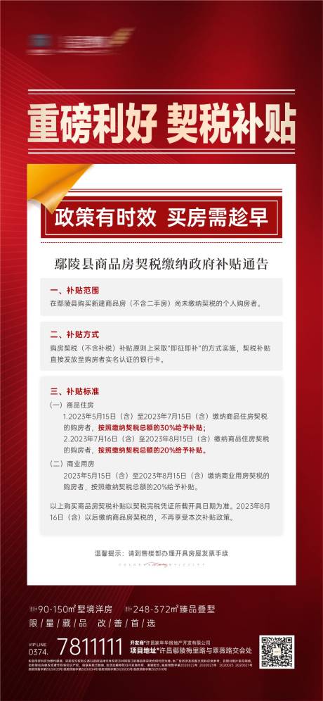 源文件下载【地产重磅利好海报】编号：35940018740631935