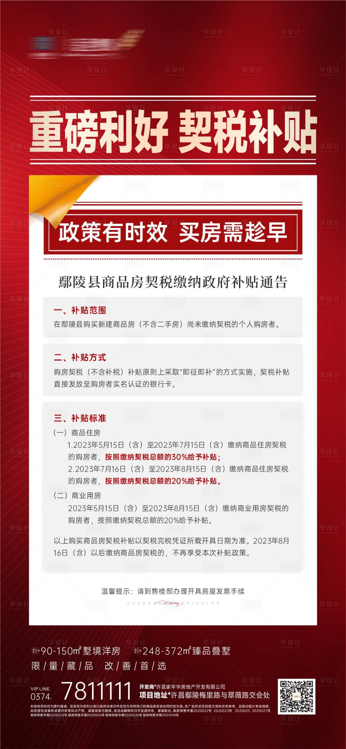 源文件下载【地产重磅利好海报】编号：35940018740631935