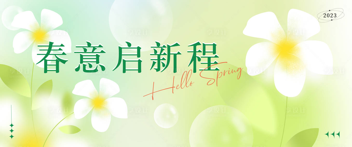 源文件下載【享設計】搜索編號：51570019071289696【春季背景】