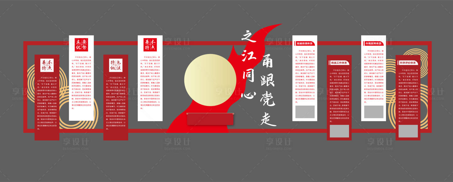 源文件下載【享設計】搜索編號：62000019069376815【黨建紅色文化墻背景板】