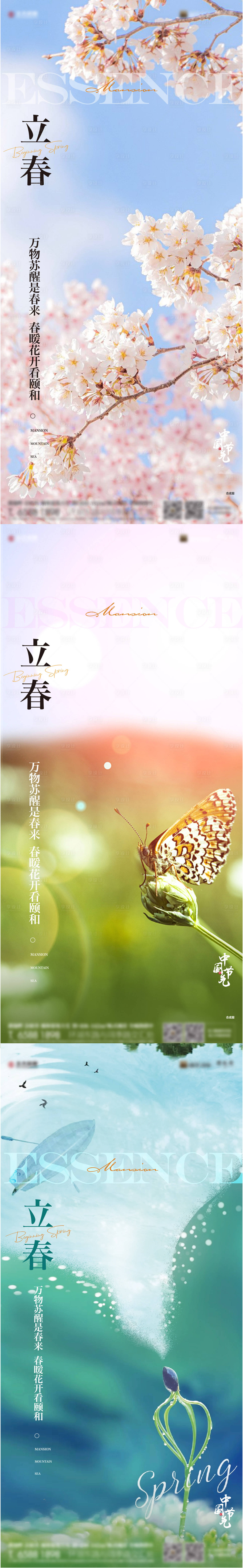 源文件下载【立春节气单图】编号：90890018794385108
