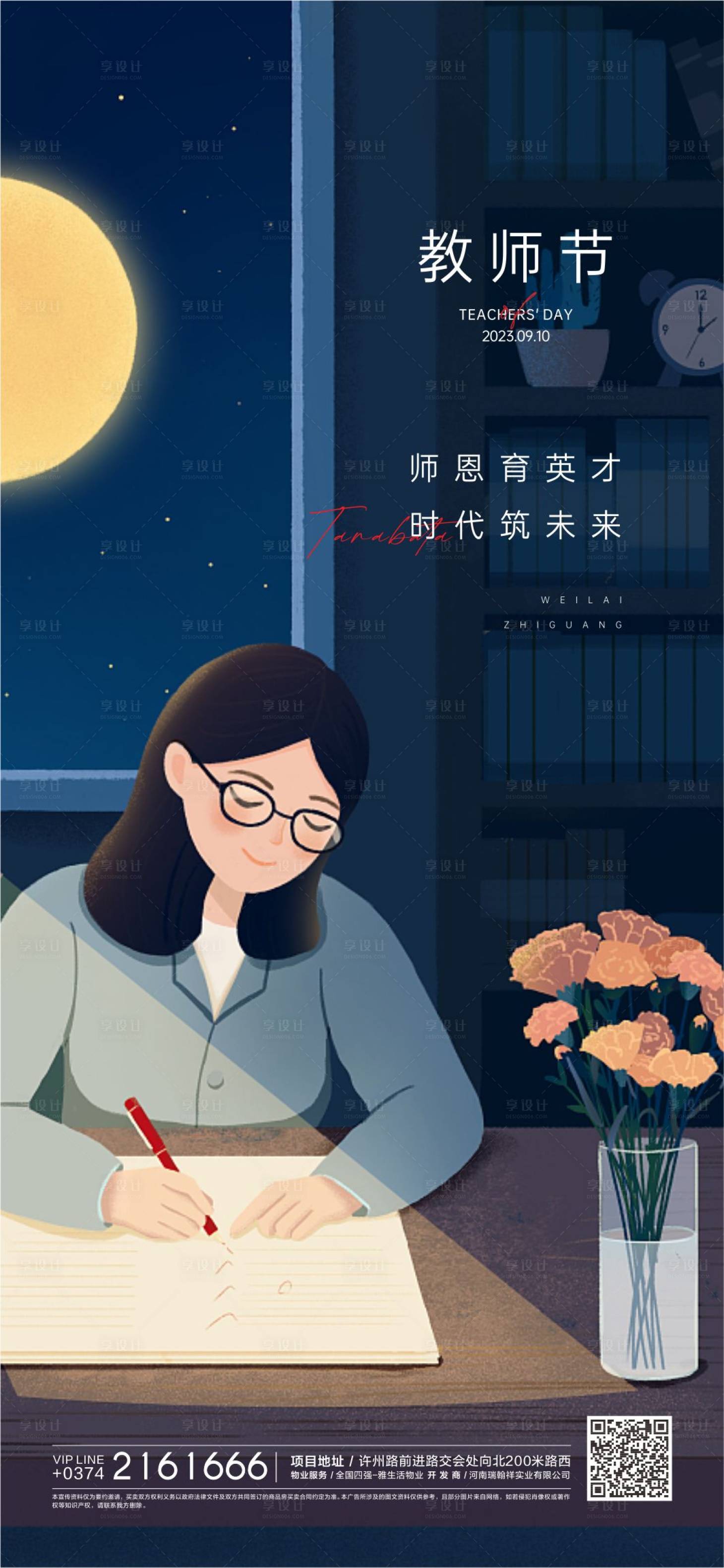 源文件下载【地产教师节】编号：59560018880679725