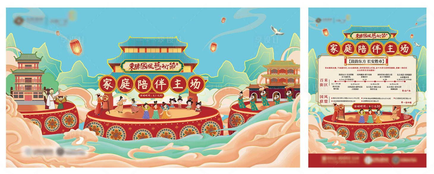源文件下载【国风艺术节物料】编号：71120018571028231