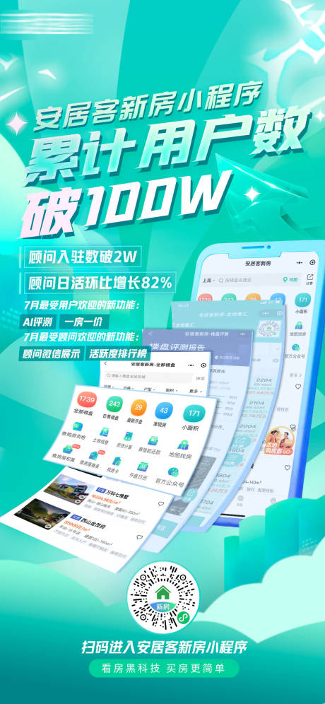 源文件下载【地产小程序活动功能宣传海报】编号：50580018917339775