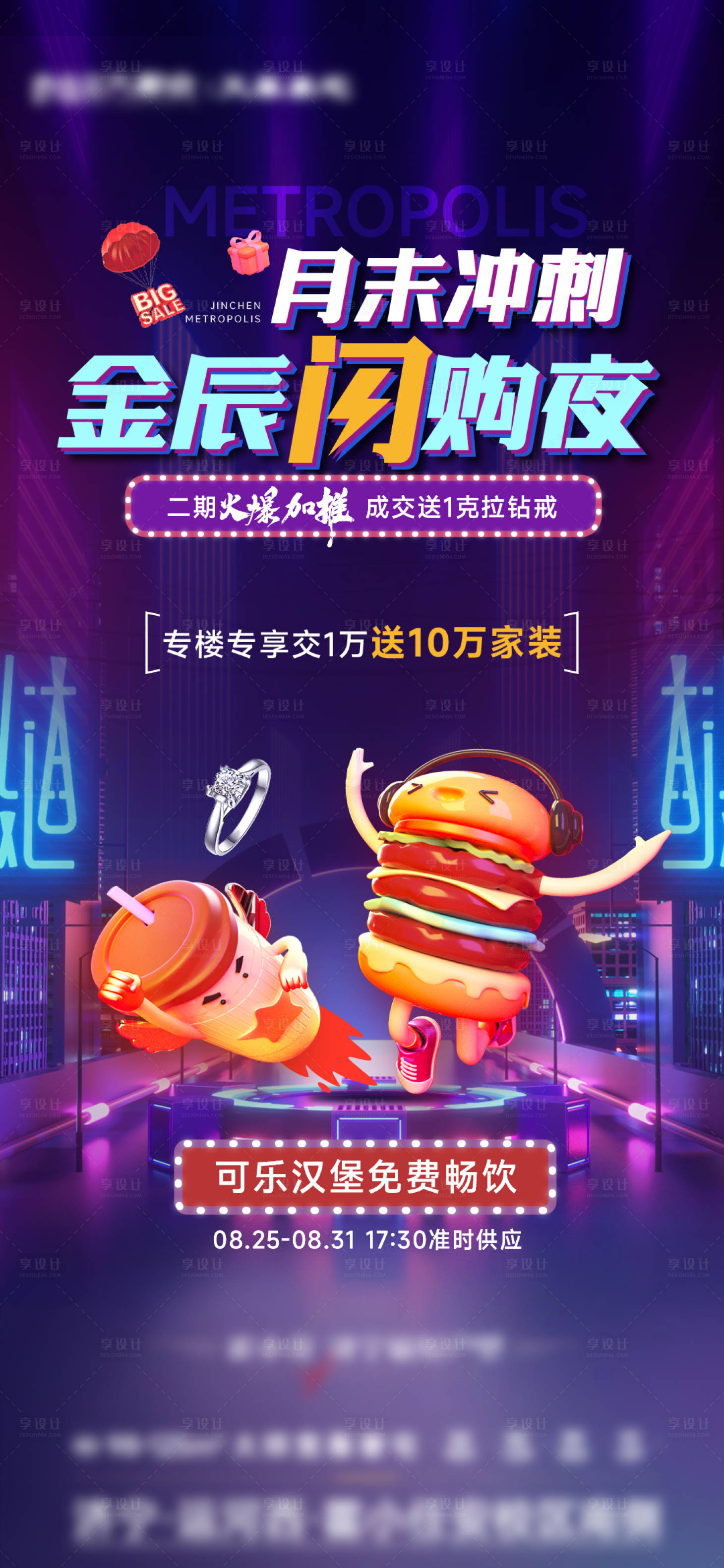 源文件下载【闪购夜海报】编号：91890018962843246