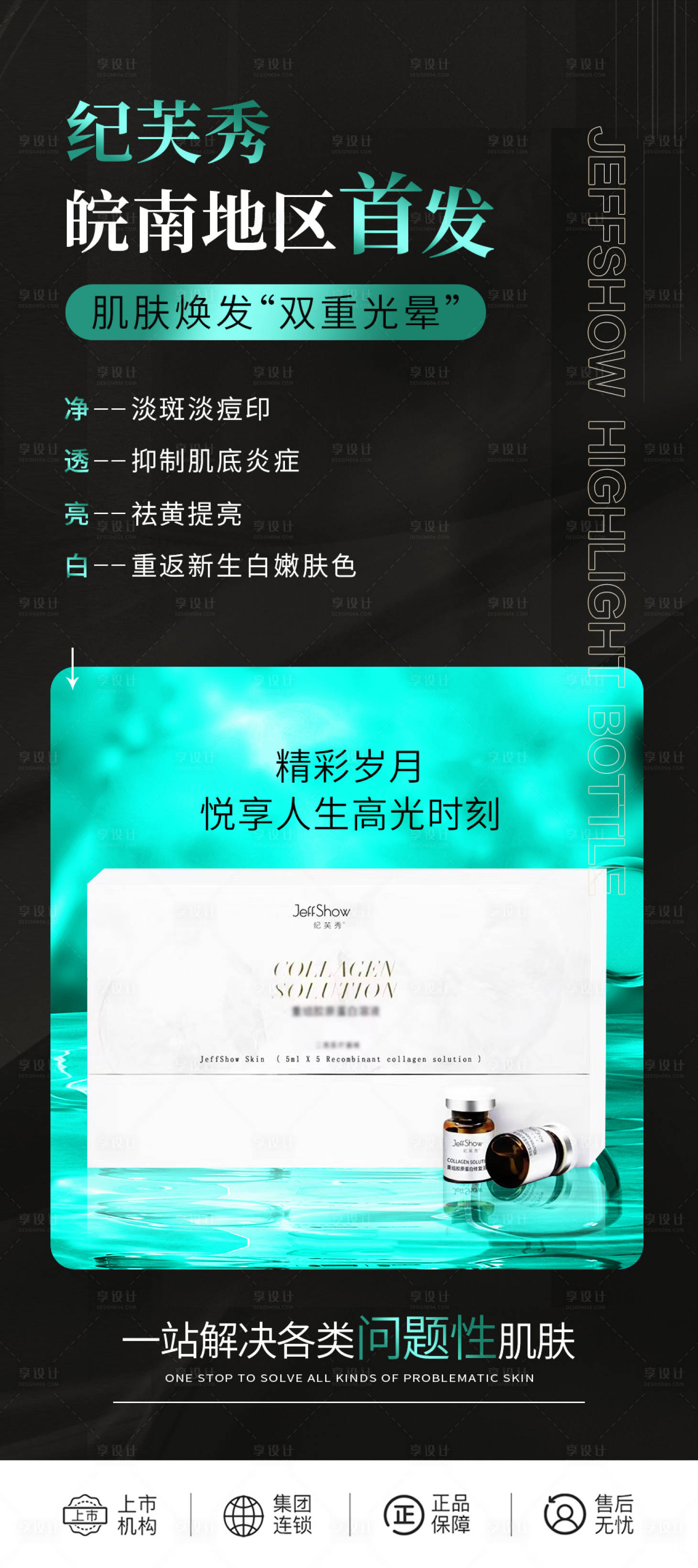 源文件下载【医美产品海报】编号：46400019074553223