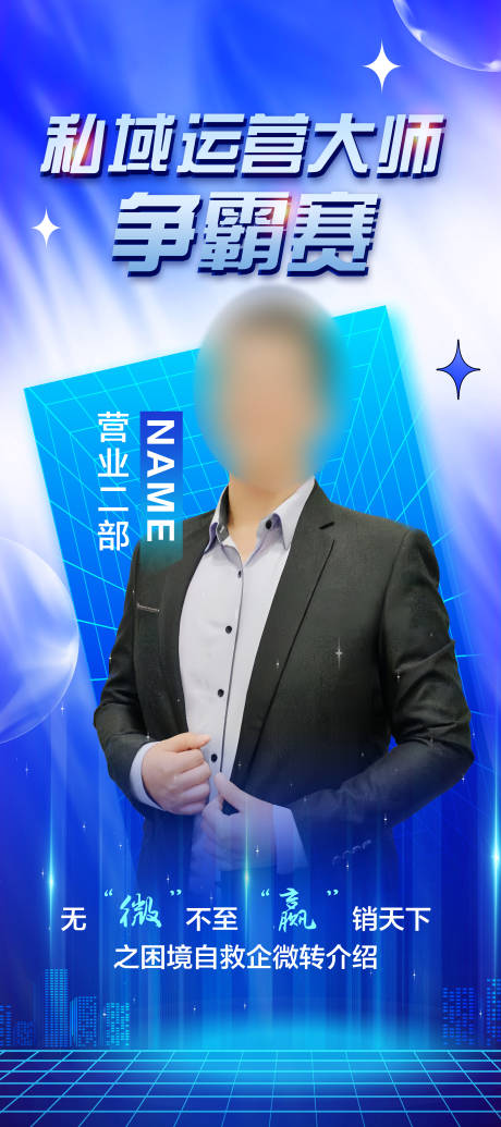 源文件下載【藍色科技人物海報】編號：46270018684446728