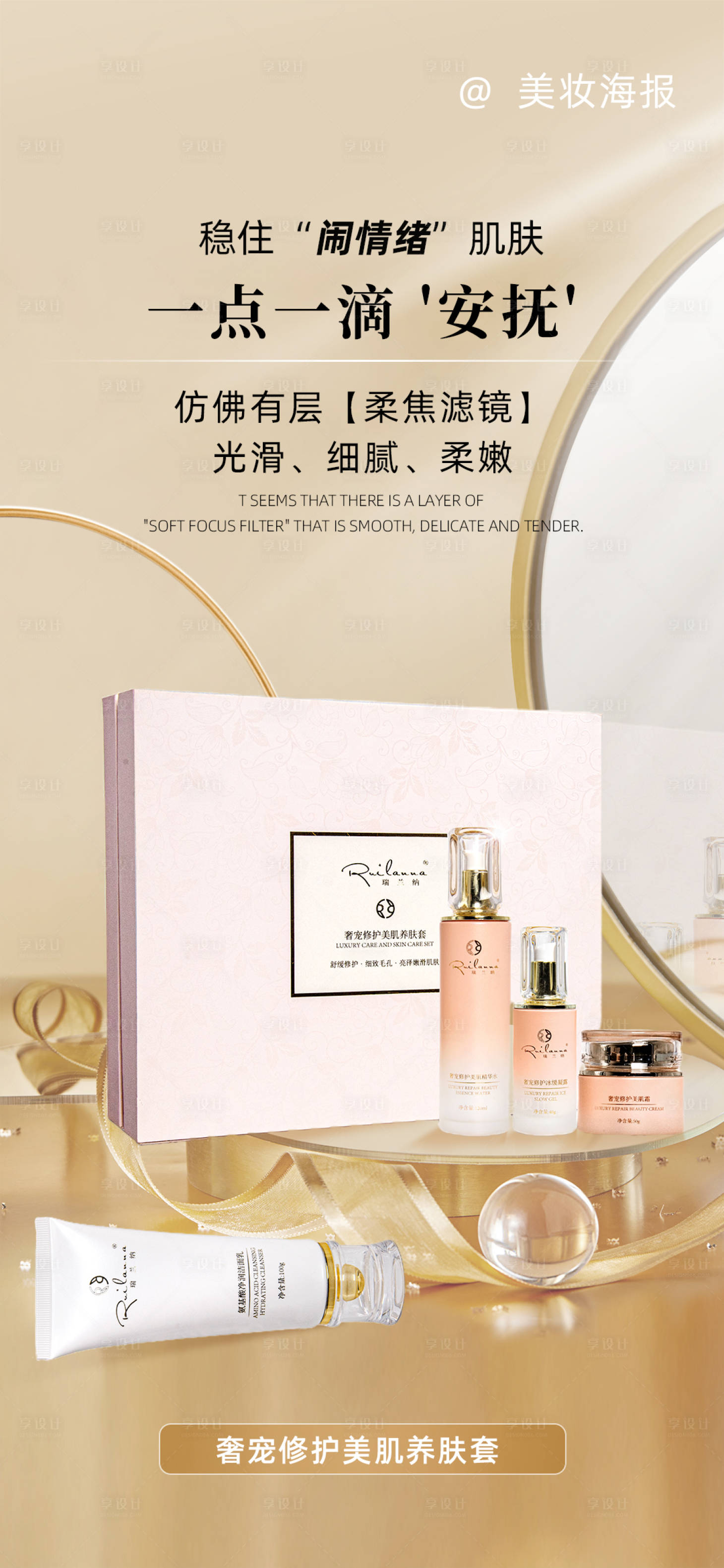 源文件下載【美妝抗過敏套組海報】編號：36970018660765411