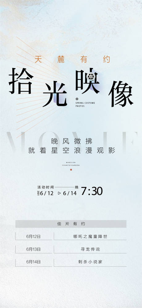 源文件下载【享设计】搜索编号：28510018563625338【观影电影放映海报】