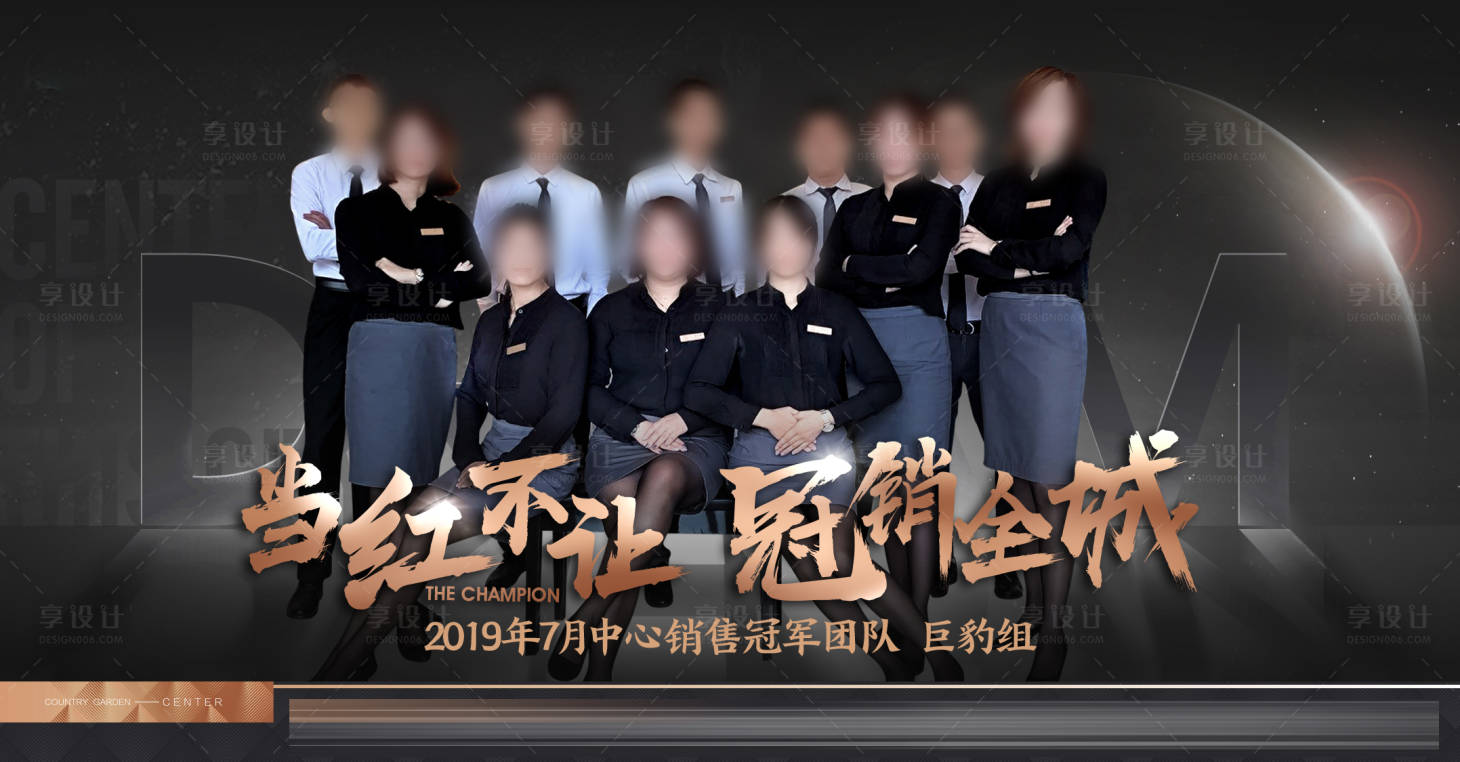 源文件下载【地产销冠海报展板】编号：60890018694721871