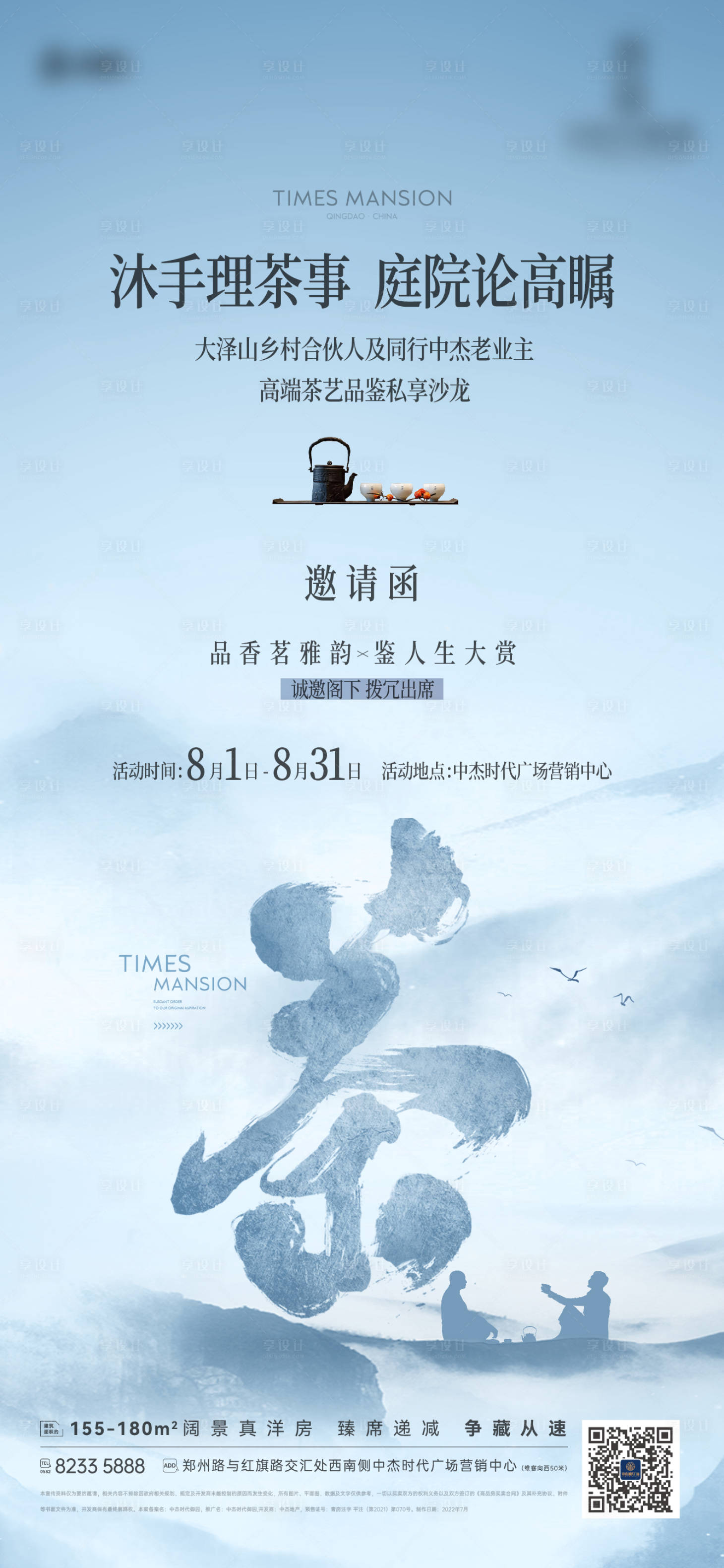 源文件下載【品鑒會海報】編號：88290018489588204