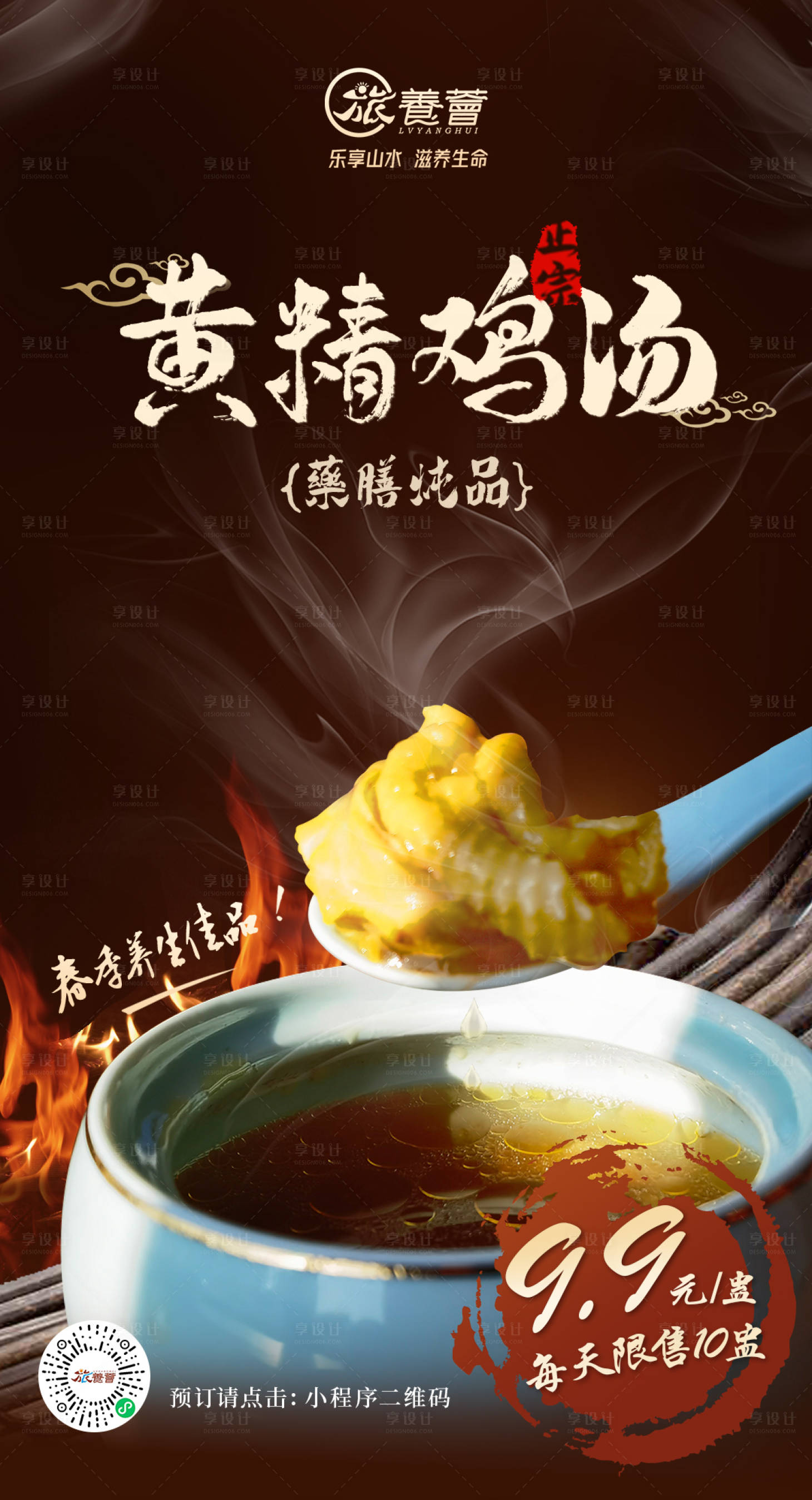 源文件下載【享設(shè)計】搜索編號：72370018467321191【藥膳燉品黃精雞湯海報】