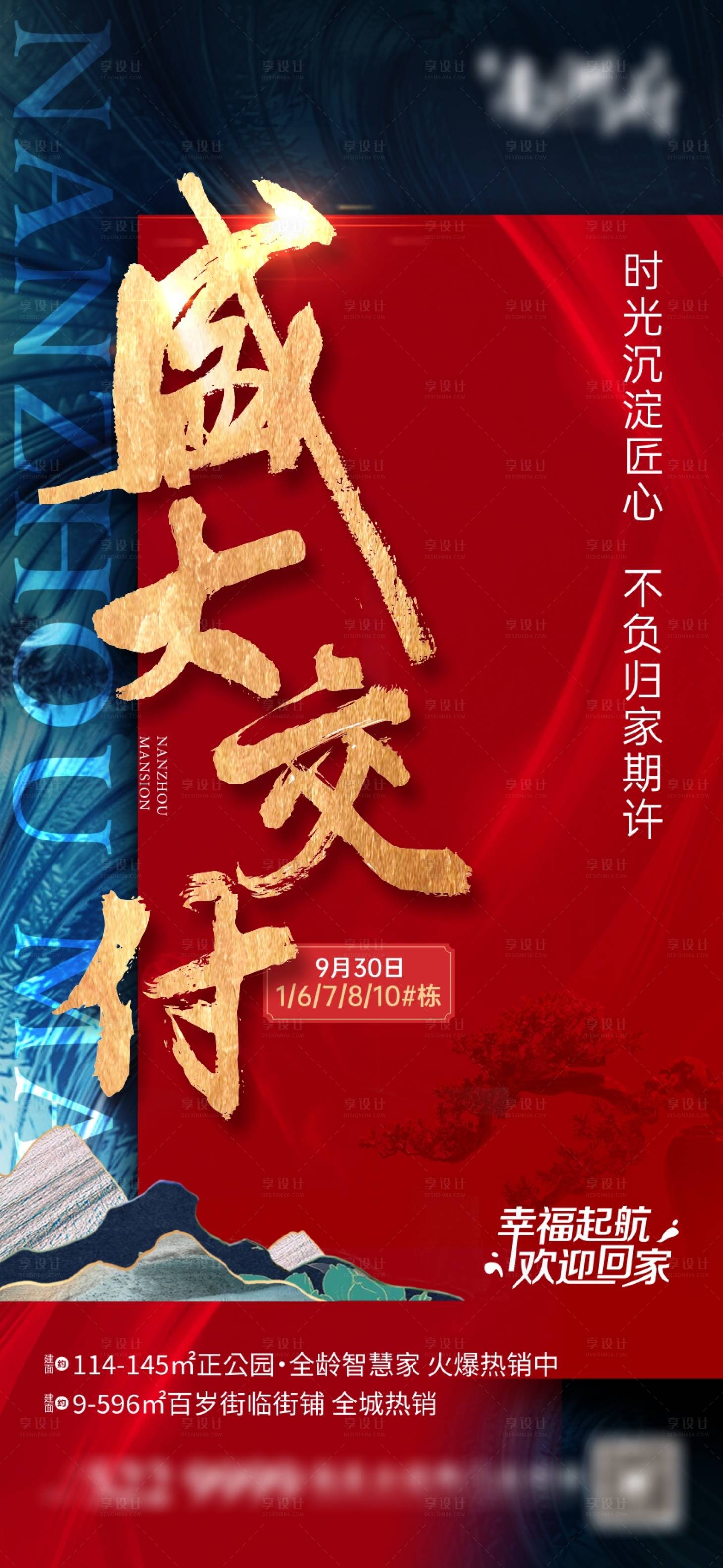 源文件下載【中式盛大交付交房紅金海報】編號：52140018690262305