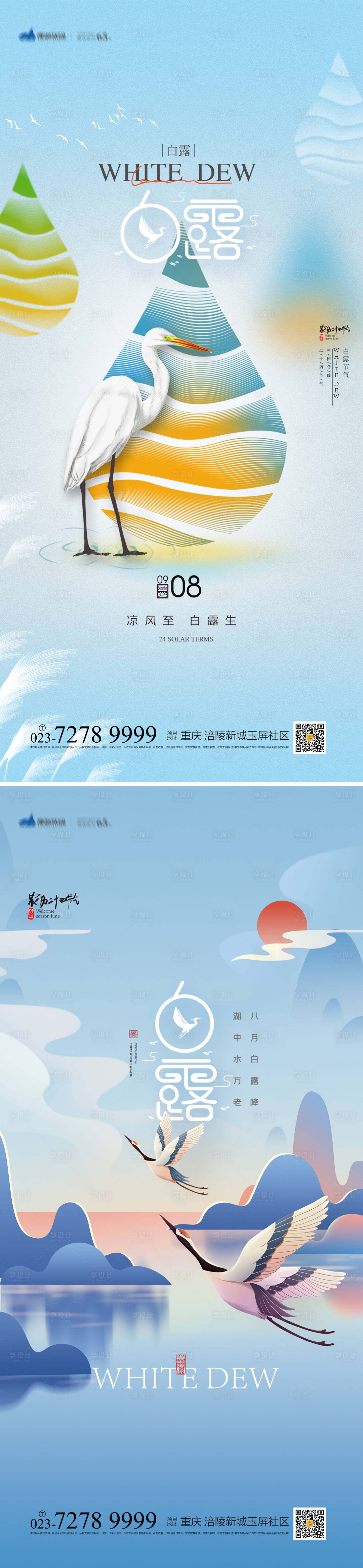源文件下载【享设计】搜索编号：99920018921791838【白露节气海报】