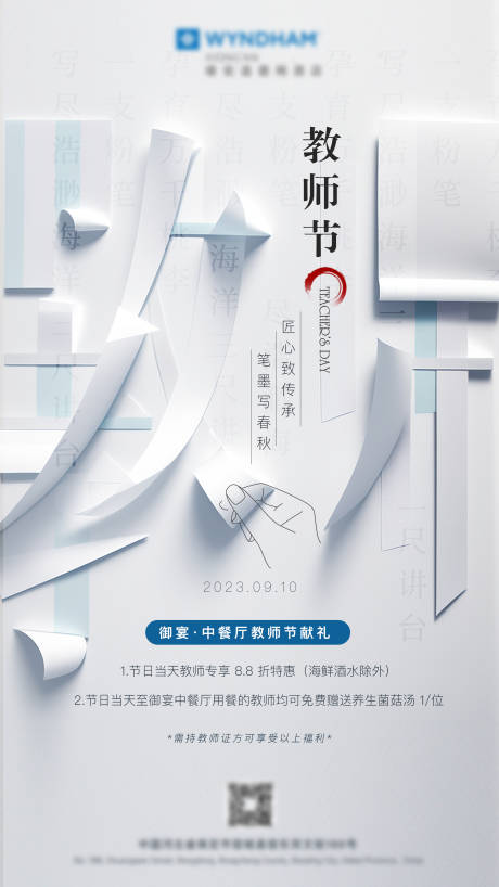 源文件下载【教师节节日移动端海报】编号：63690019062515837