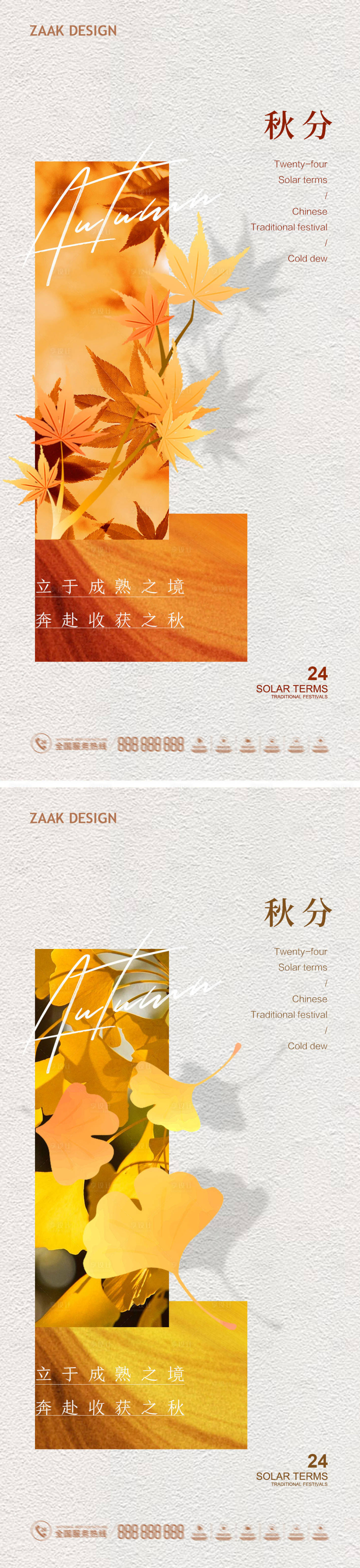 源文件下載【秋分節氣海報系列】編號：17720018832679844