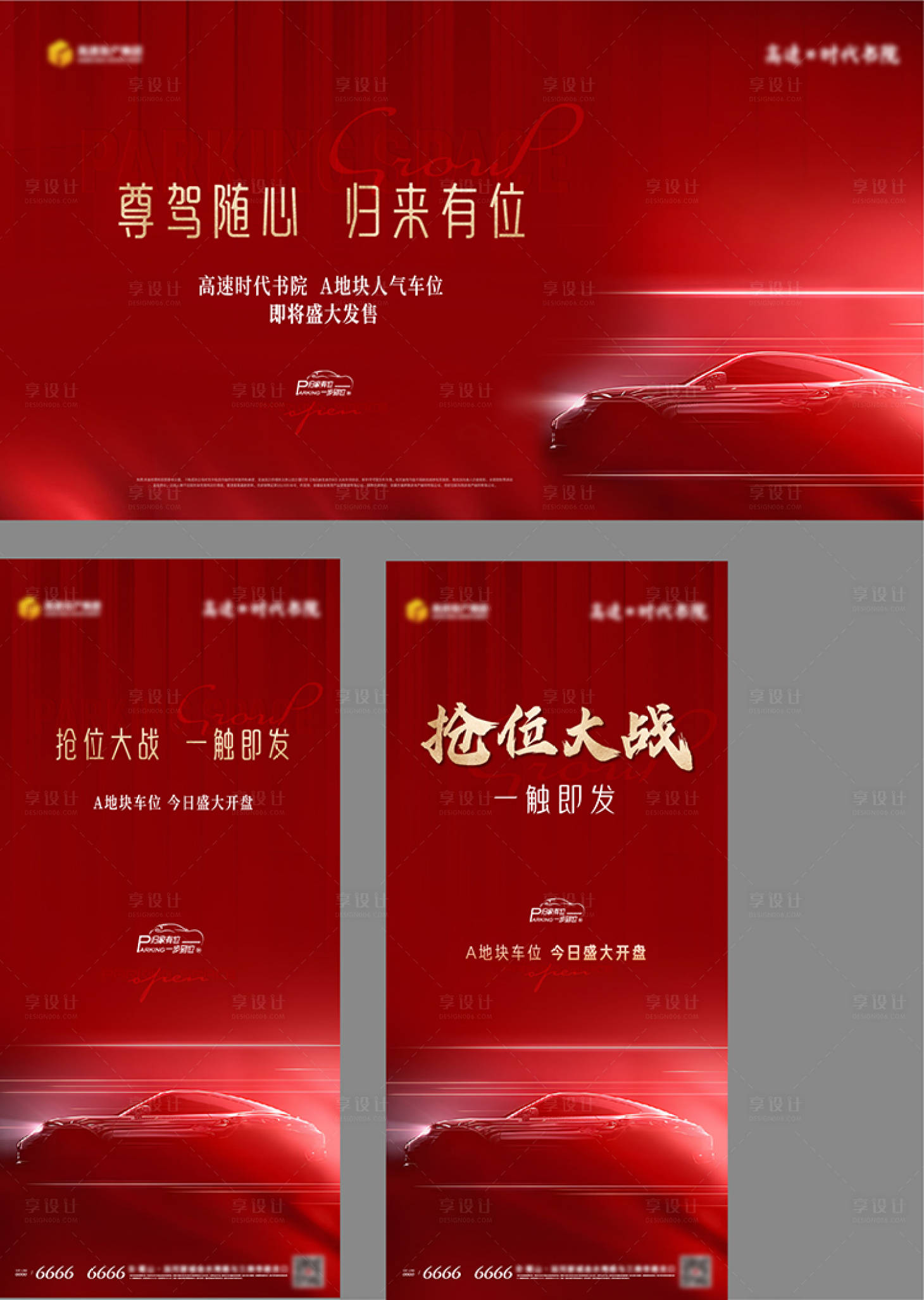 源文件下载【地产车位开盘海报】编号：67540018801783328