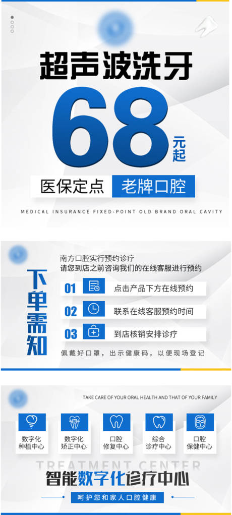 源文件下载【口腔轮播图】编号：56330018922995130