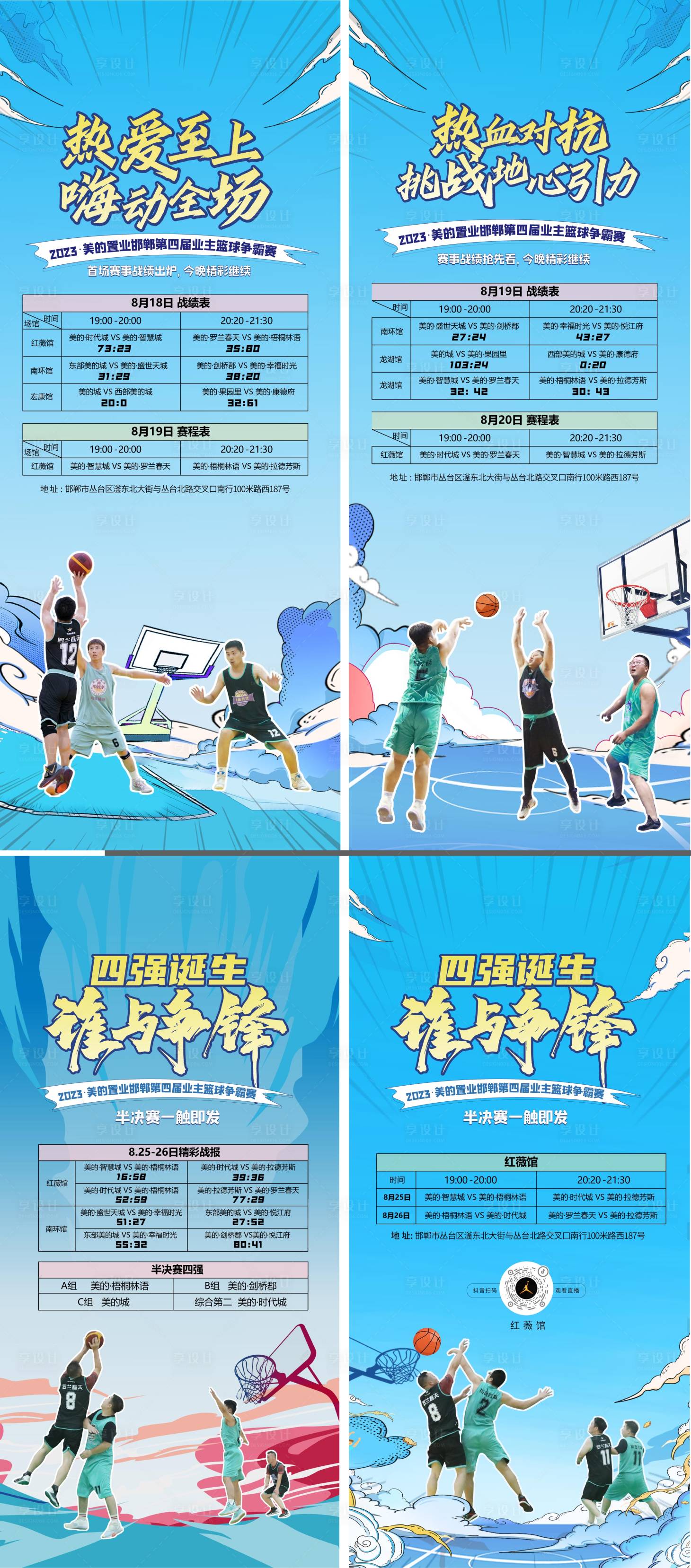 源文件下載【享設計】搜索編號：65730019080952563【籃球活動海報】