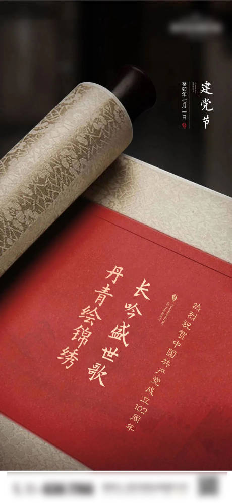 源文件下载【地产71建党节海报】编号：74060017643587038