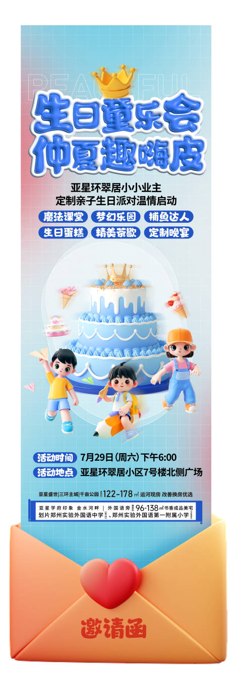 源文件下載【享設計】搜索編號：49980018457138232【小業主生日會邀請函】