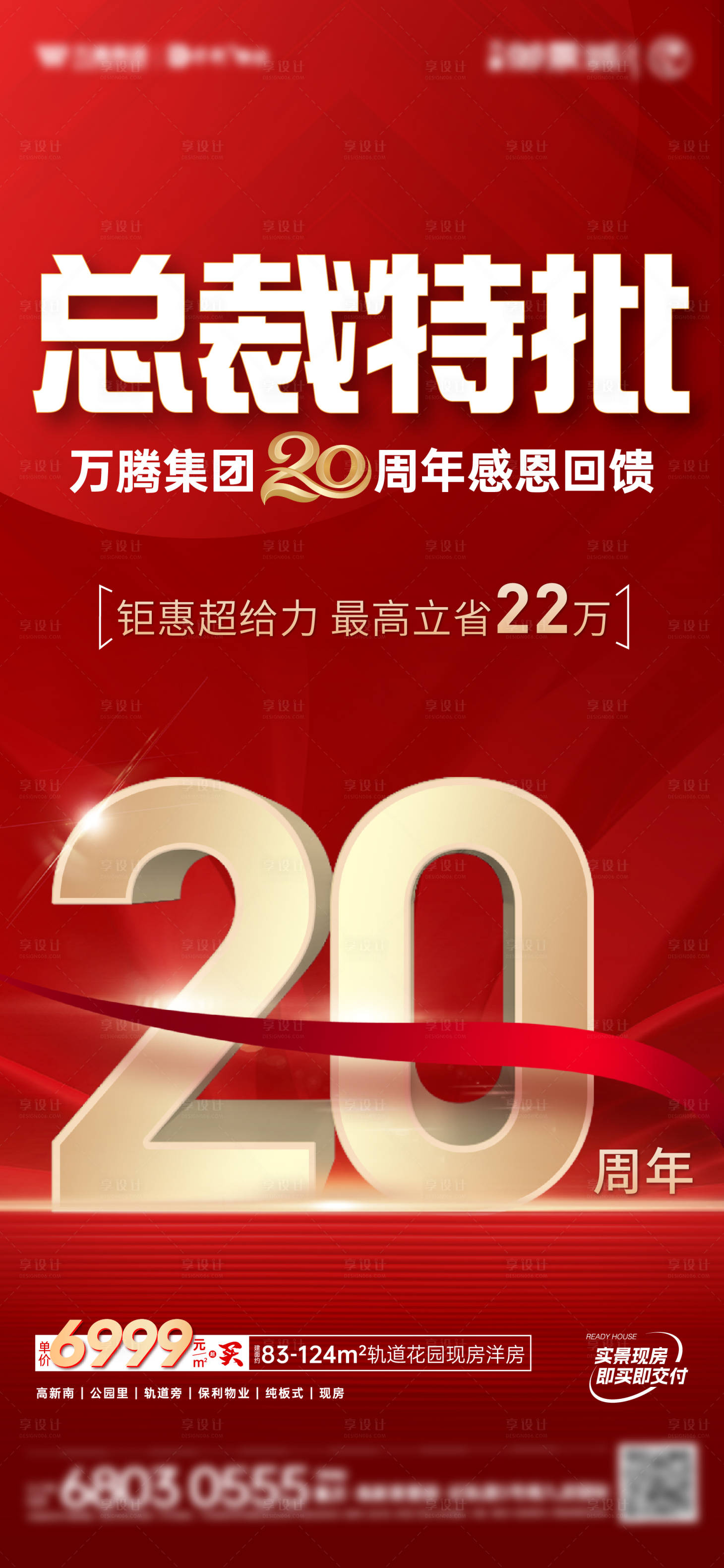 源文件下载【享设计】搜索编号：85670018666071242【20周年海报】