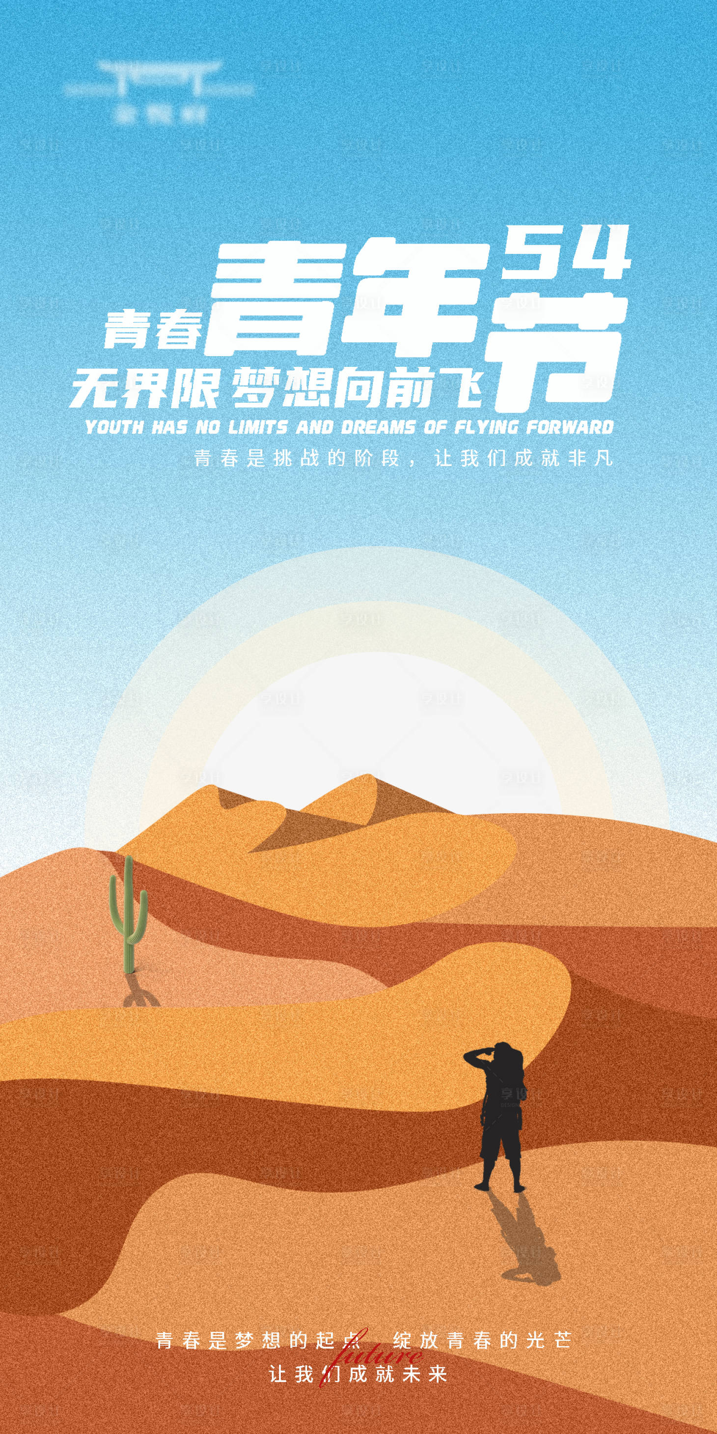 源文件下载【享设计】搜索编号：90660018480298989【青年节海报】