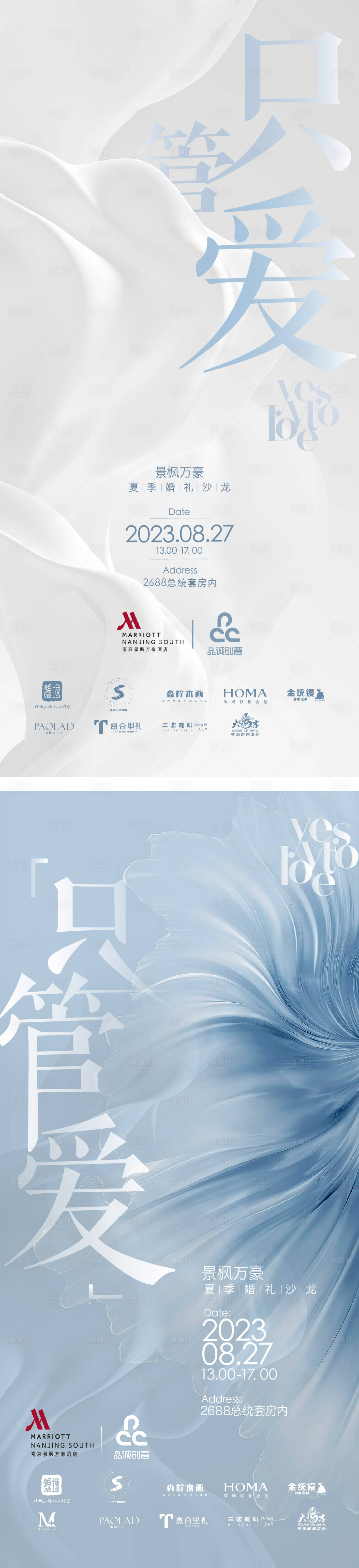 源文件下載【享設(shè)計(jì)】搜索編號(hào)：87710018939141858【婚禮秀活動(dòng)藍(lán)白簡(jiǎn)約系海報(bào)】