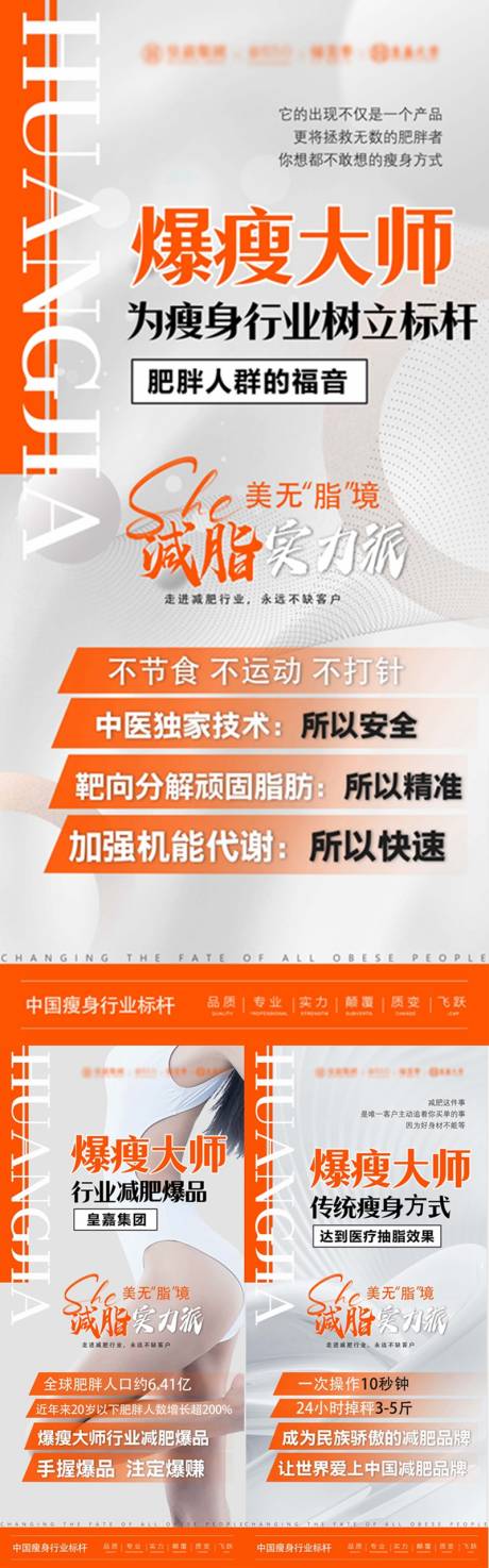 源文件下載【瘦身產品海報】編號：90480018687768673