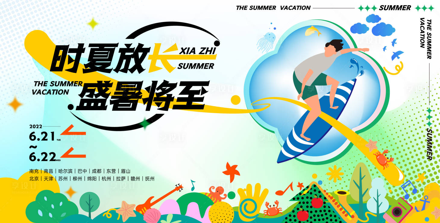 源文件下載【享設計】搜索編號：79860018758395505【夏天清涼商場購物中心海報】