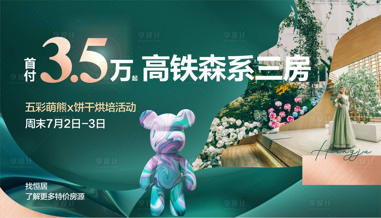源文件下載【享設計】搜索編號：98280019045176933【流體熊手工活動背景板】