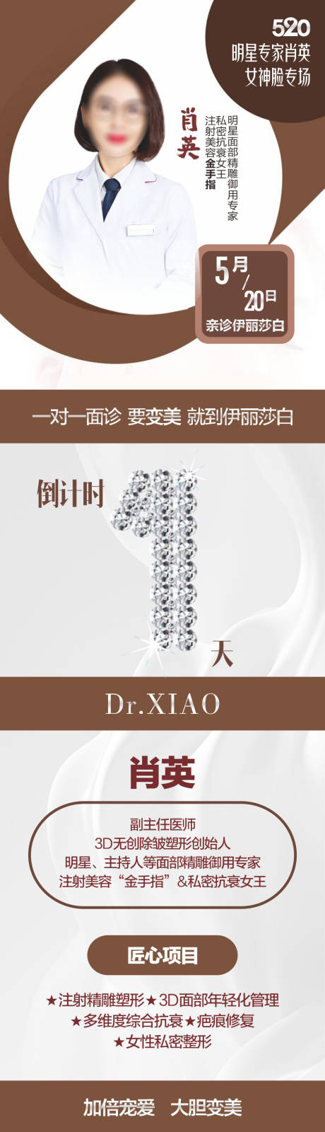 源文件下载【医美医生长图】编号：66110018490874179