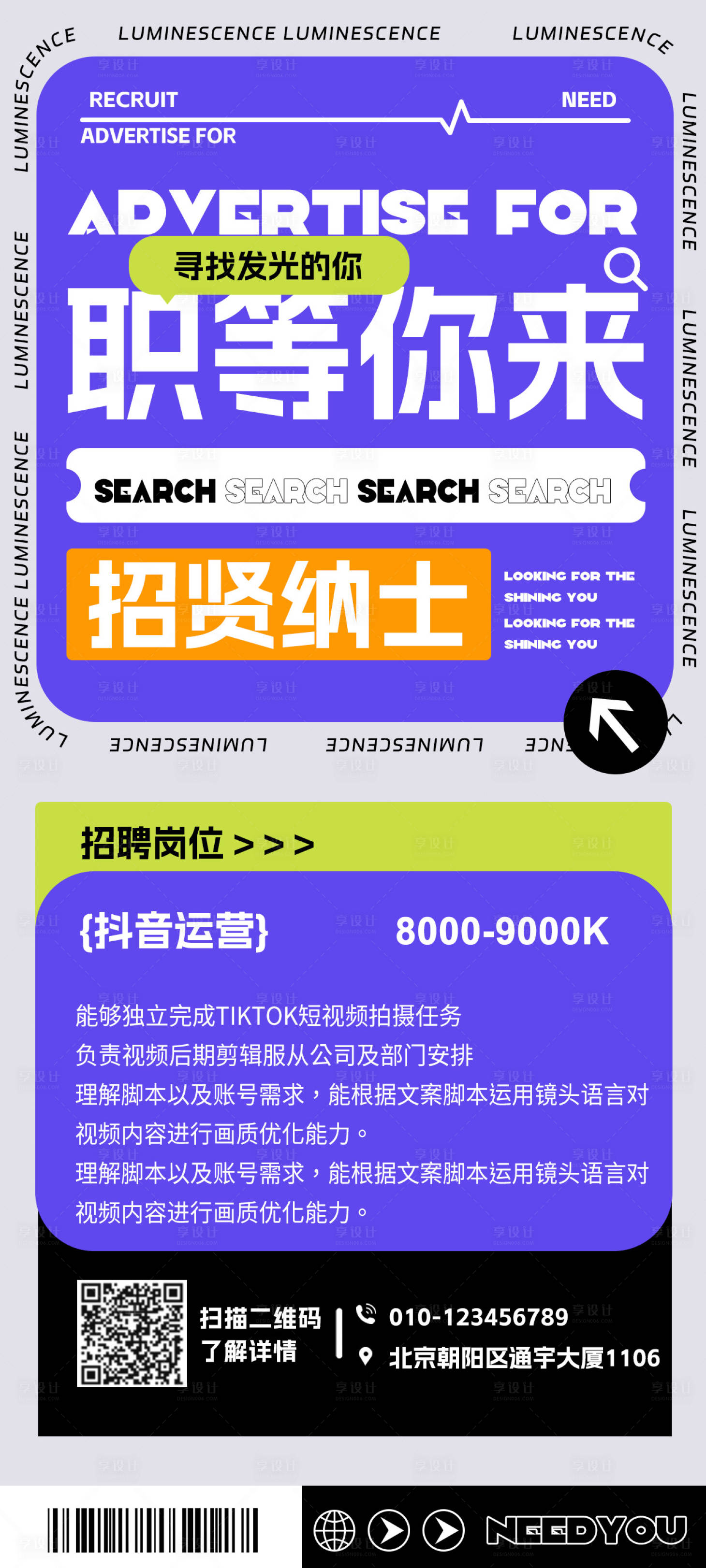 源文件下载【新媒体招聘海报】编号：93660018523269308