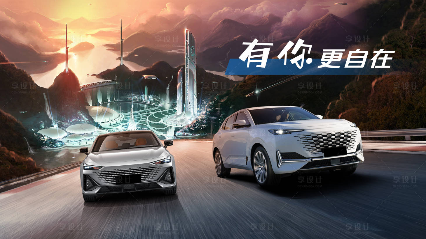 源文件下載【享設計】搜索編號：74230018742253219【汽車主視覺】
