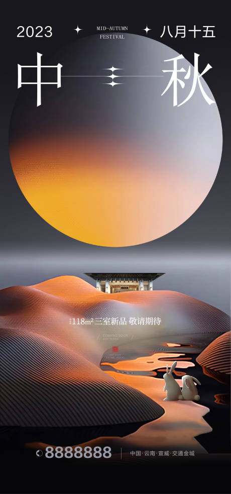 源文件下載【地產中秋節簡約海報】編號：45240018842302646