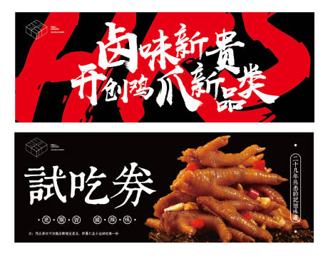 源文件下载【餐饮试吃券兑换券】编号：40590018484992889