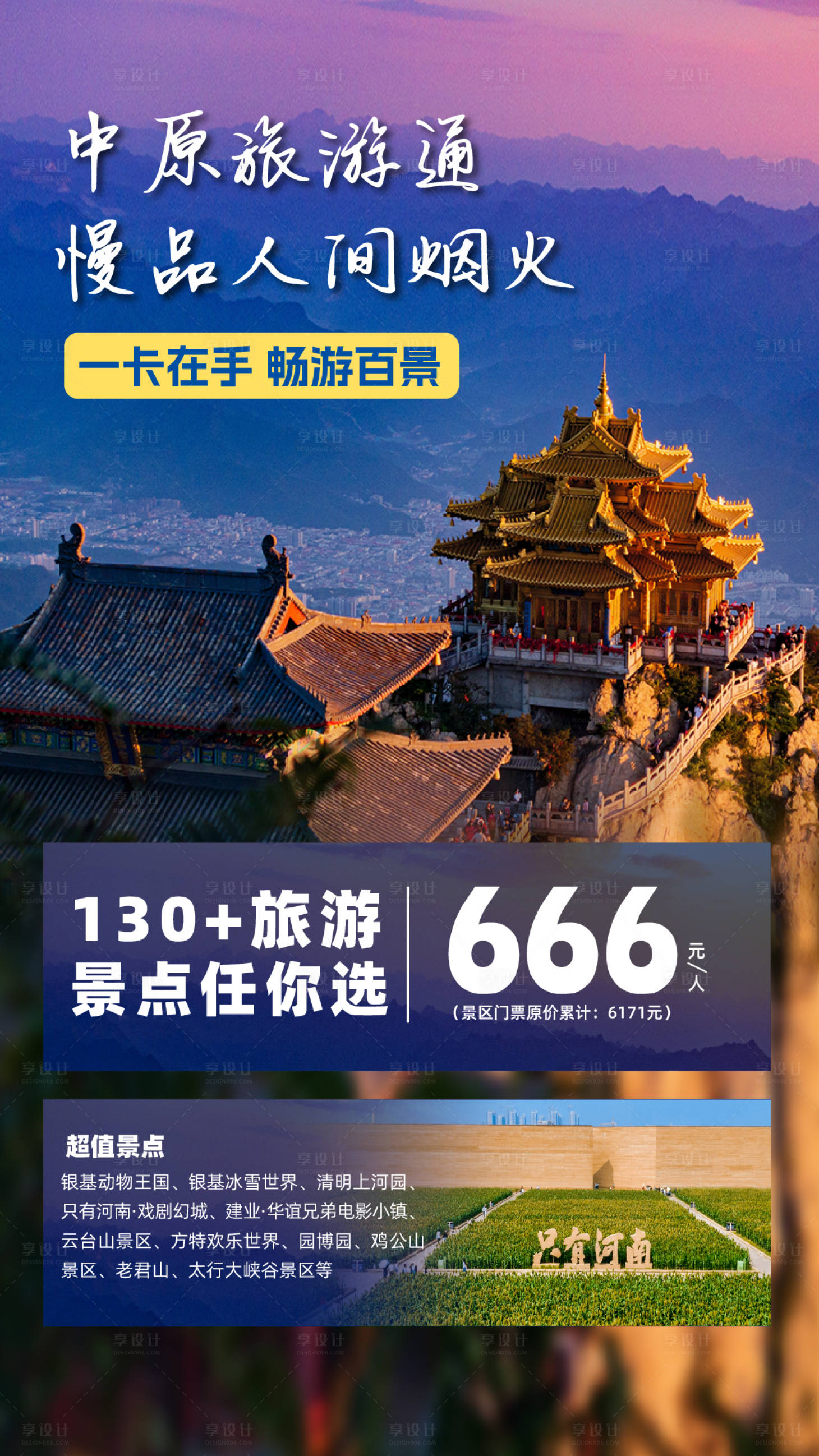 源文件下载【河南老君山旅游海报】编号：20230807190048975