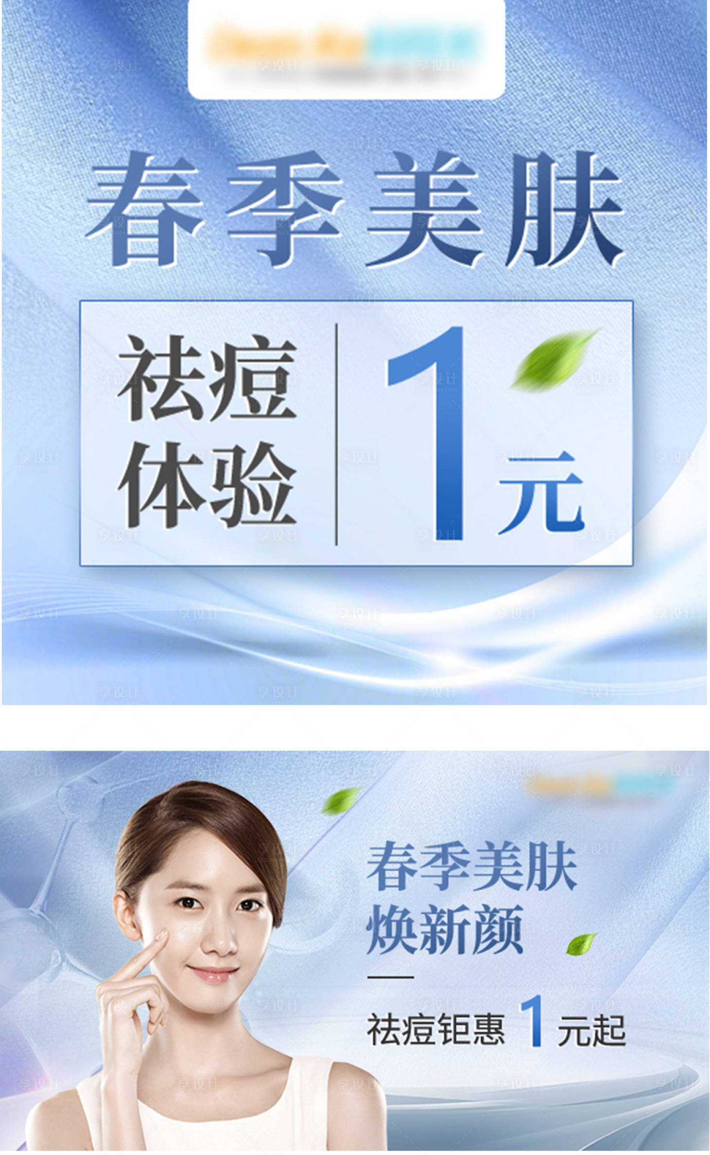 源文件下載【享設計】搜索編號：37800018968136715【醫美祛痘banner】