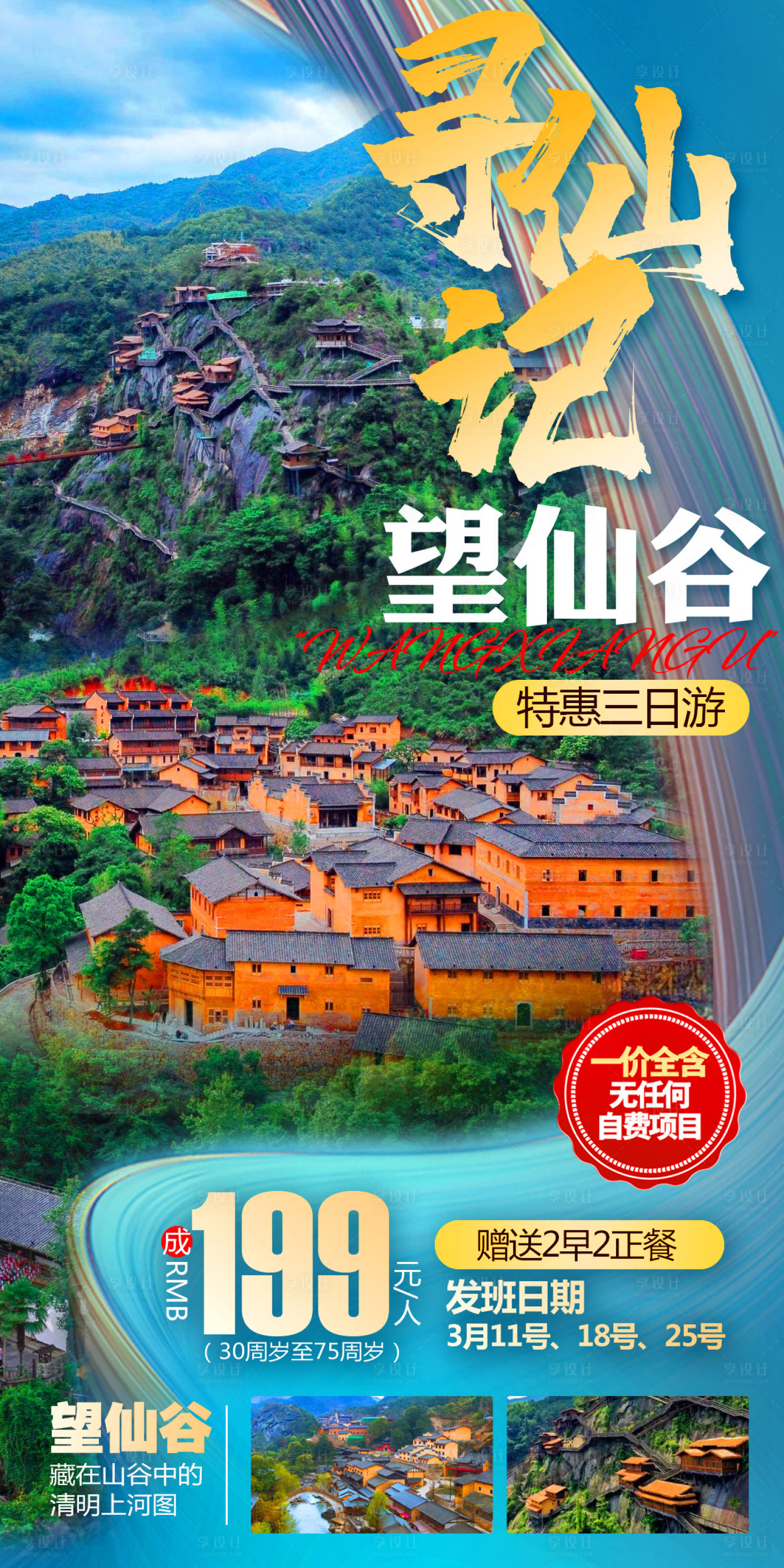 源文件下载【享设计】搜索编号：10740018529938395【望仙谷】