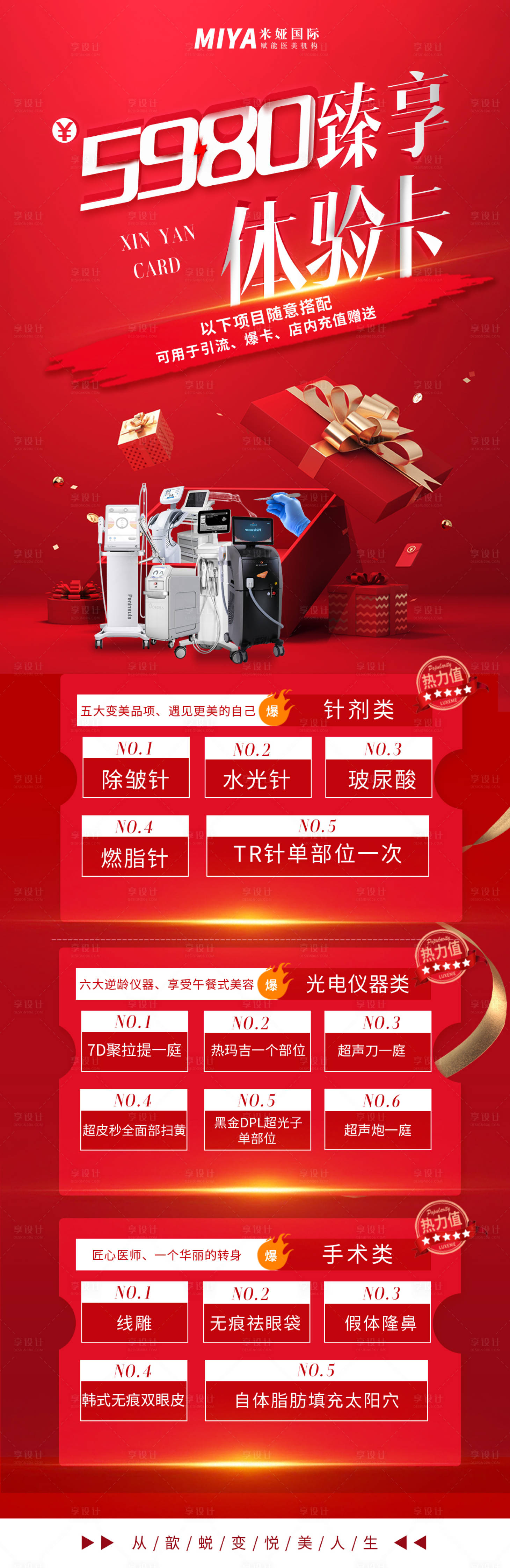 源文件下载【医美活动长图 】编号：86410019025258093