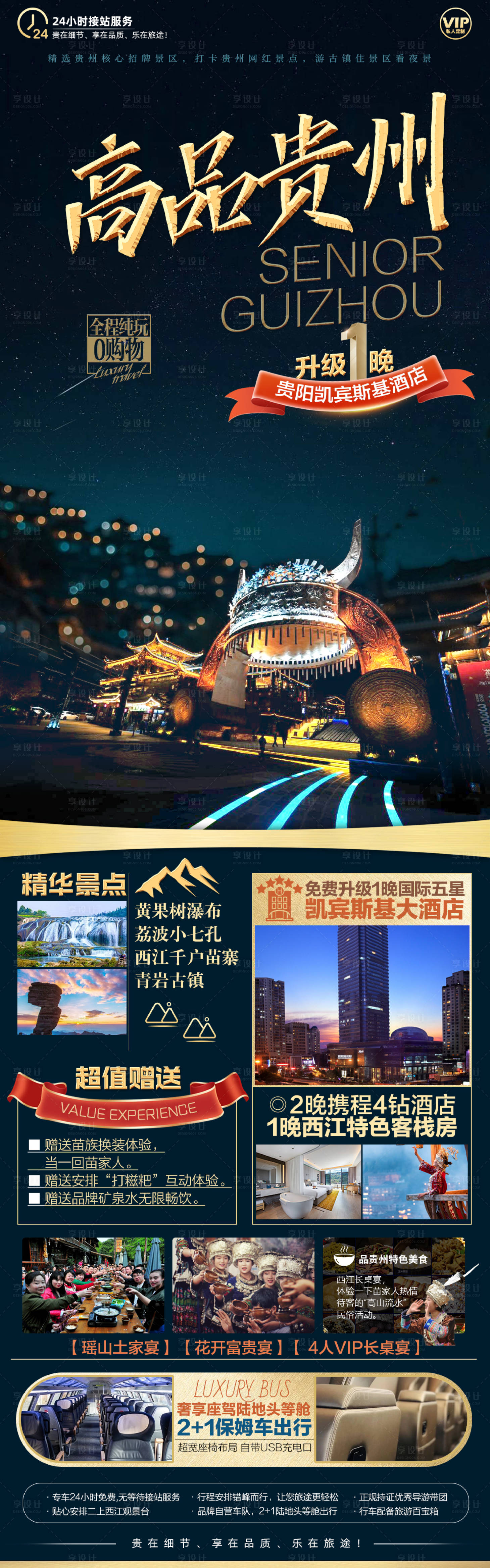 源文件下载【高品贵州旅游海报】编号：79280018561291986