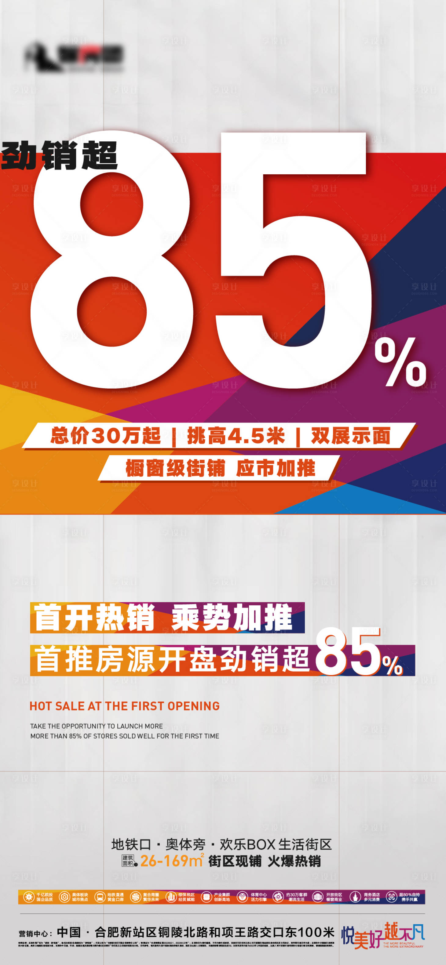 源文件下載【享設計】搜索編號：50090018542851485【熱銷數字大字報價值點海報】